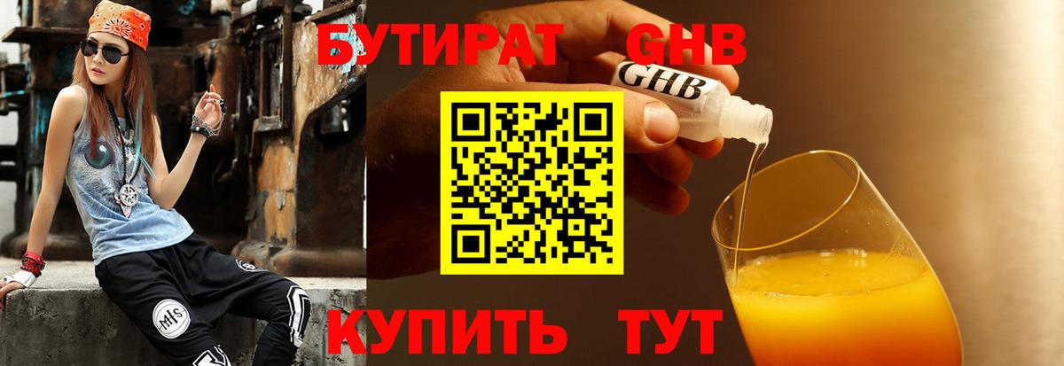 БУТИРАТ 1.4BDO Туймазы