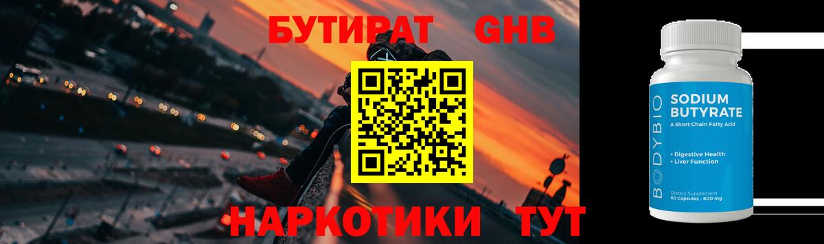 Туймазы  Бутират  Вход с VPN  БУТИРАТ вода 