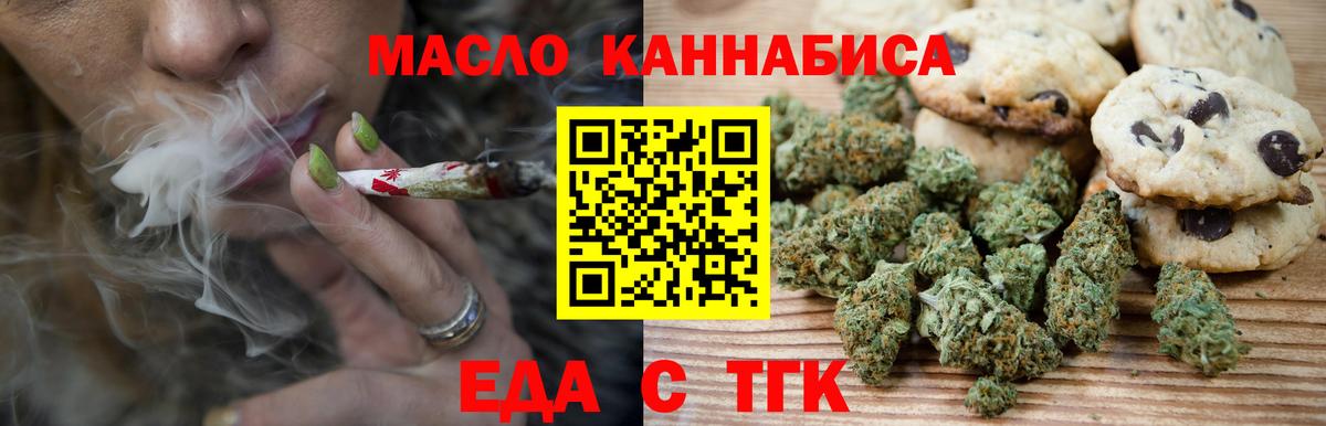 Печенье с ТГК марихуана  Вход с VPN  Туймазы 