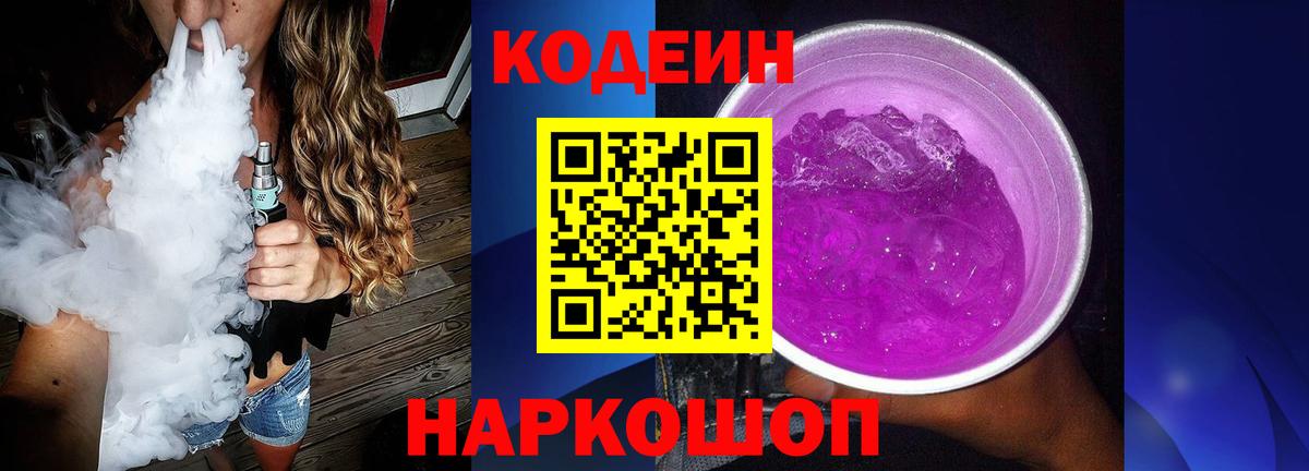 Туймазы  Кодеиновый сироп Lean Purple Drank  Вход с VPN  Кодеиновый сироп Lean Purple Drank 