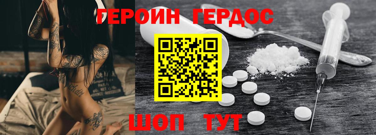 Героин Heroin Туймазы