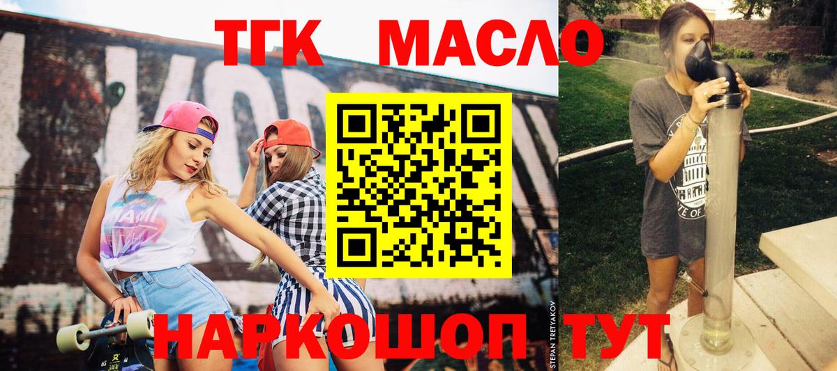 Дистиллят ТГК THC oil Туймазы